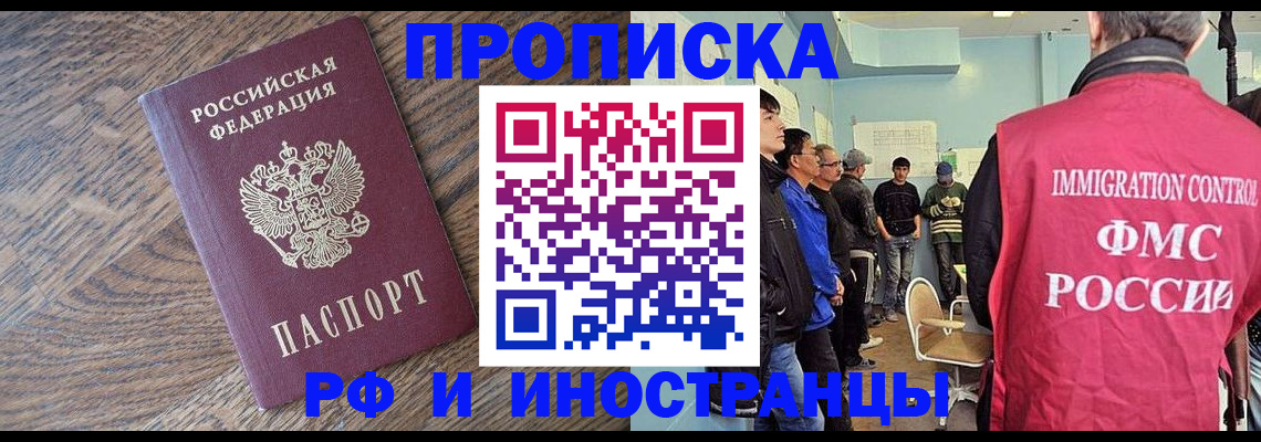 прописка штамп в Кусе