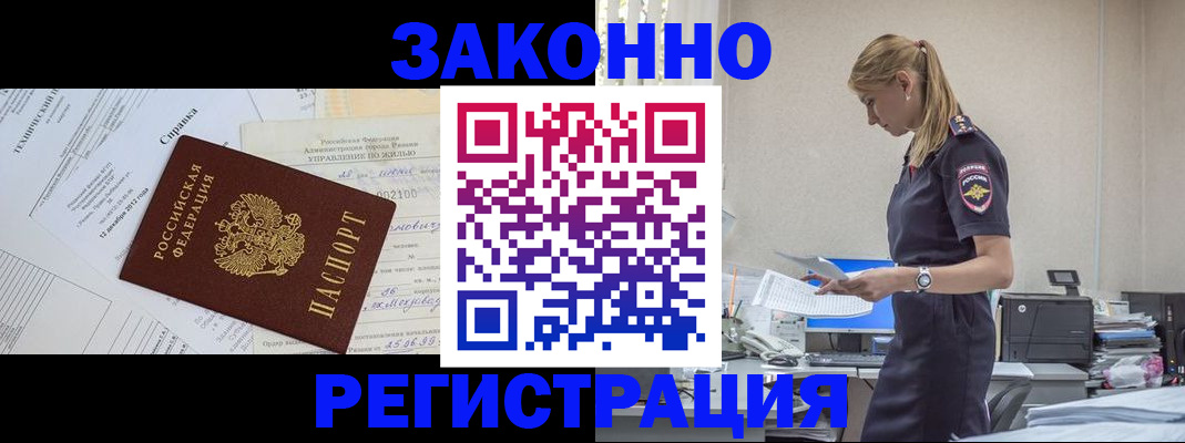 прописка иностранных граждан в Кусе
