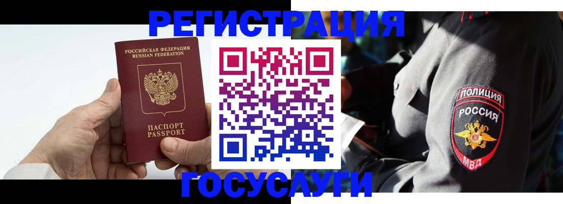 временная регистрация 2025 в Кусе