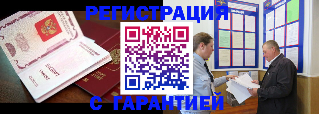 временная регистрация в квартире в Кусе